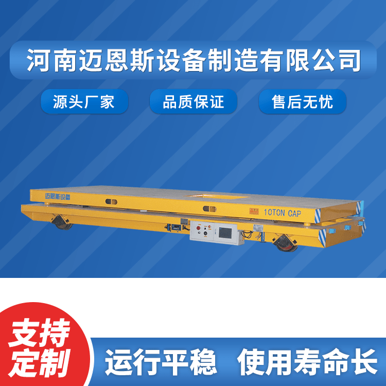 河南邁恩斯電動(dòng)平板車(chē)首要結(jié)構(gòu)?裝備有那些?