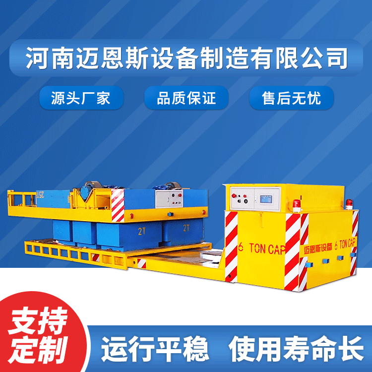 邁恩斯電動(dòng)平車(chē)廠家告訴您電動(dòng)平車(chē)的結(jié)構(gòu)組成有哪些