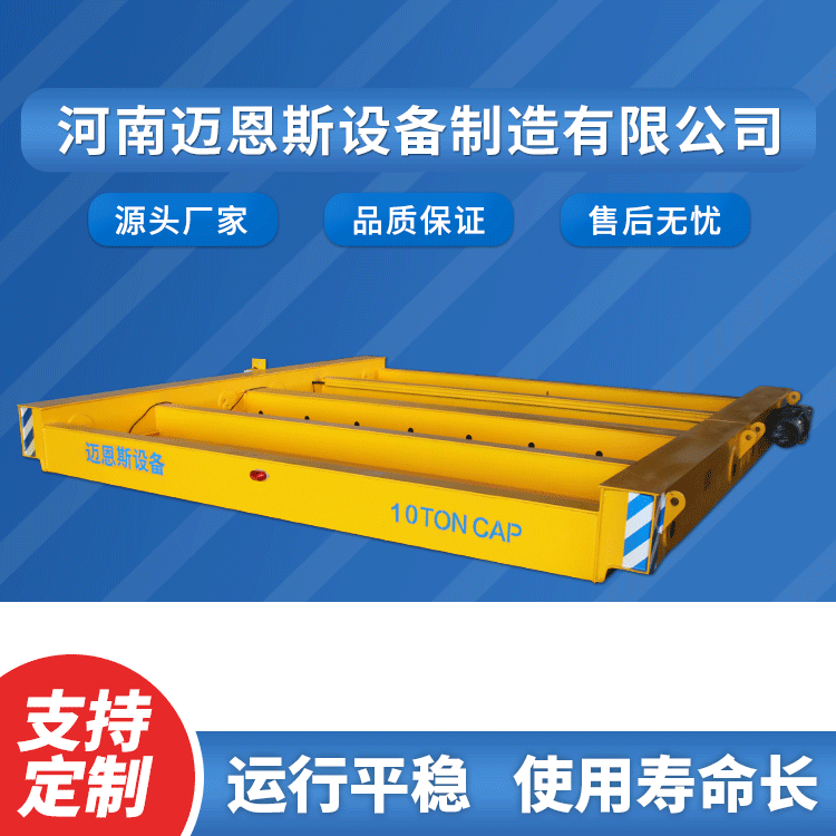 超低無(wú)軌電動(dòng)平車(chē)后期需要維護(hù)哪些方面？讓河南邁恩斯廠家告訴您！