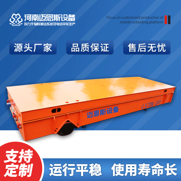 如何選購(gòu)電動(dòng)平車(chē)？