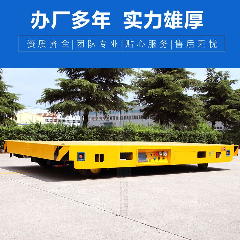 5噸電動無軌地平車 低平板搬運(yùn) 行走更平穩(wěn)