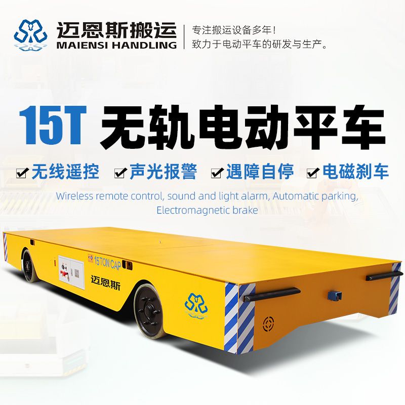 無(wú)軌電動(dòng)平移車 拐彎平衡 遇障自停