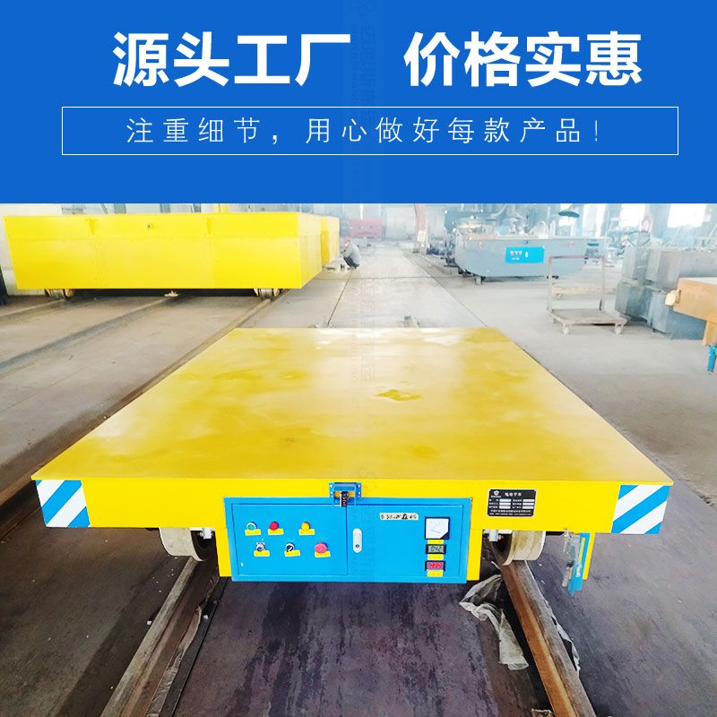 低壓軌道電動(dòng)平車 載重20噸