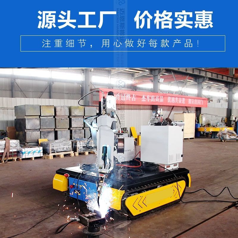 履帶車移動焊接機(jī)器人