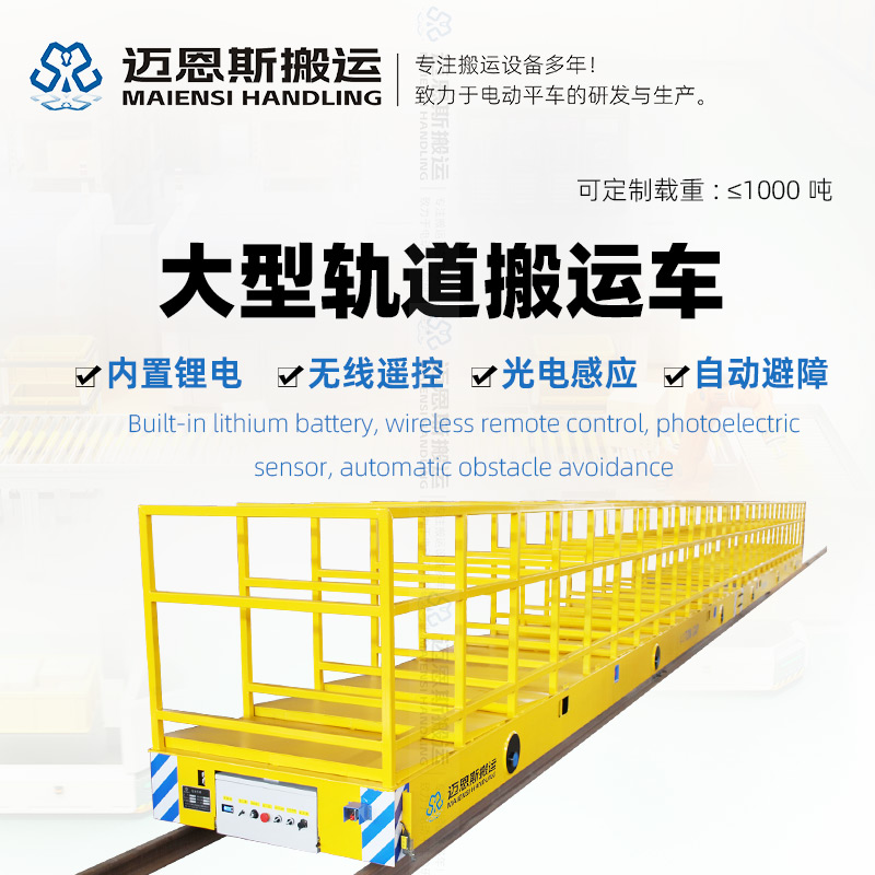 長(zhǎng)18米軌道轉(zhuǎn)運(yùn)車 載重40噸