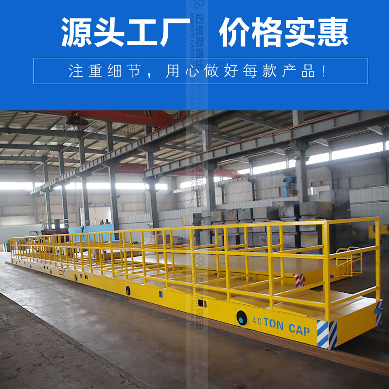 長(zhǎng)18米軌道轉(zhuǎn)運(yùn)車 載重40噸