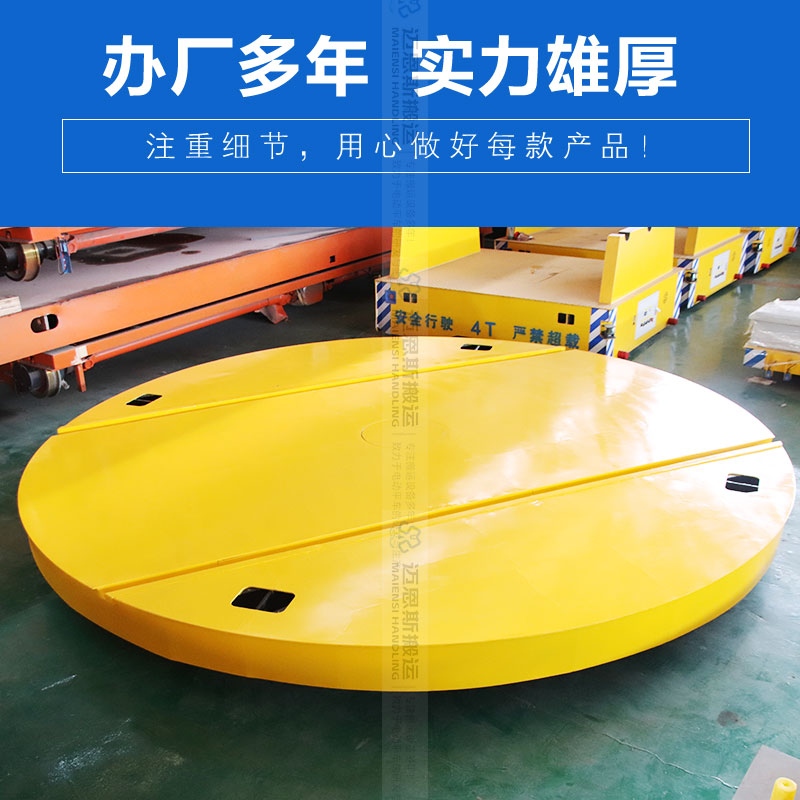 軌道車旋轉(zhuǎn)臺(tái) 無線遙控 載重10噸