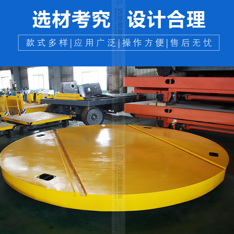軌道車旋轉(zhuǎn)臺(tái) 無線遙控 載重10噸