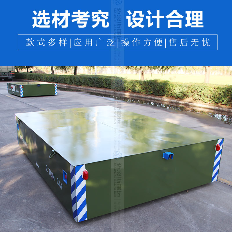 遙控式電動(dòng)無(wú)軌平板車