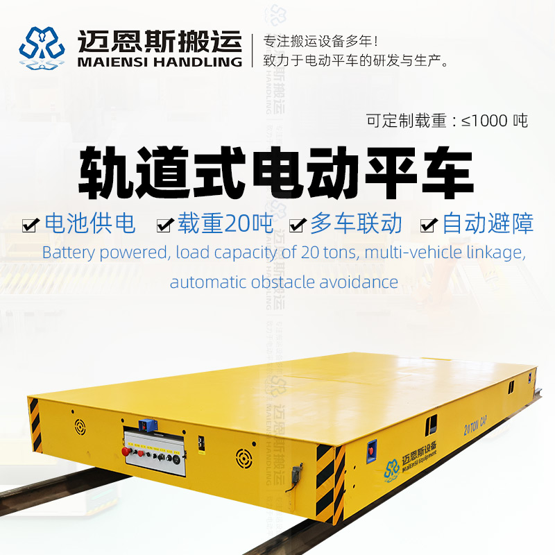蓄電池軌道式電動(dòng)平車  雙臺(tái)同步
