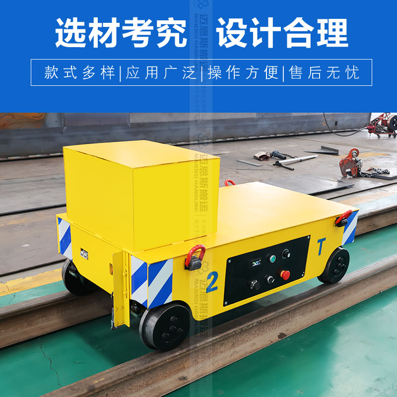 同步移動的軌道式電動轉(zhuǎn)運小車