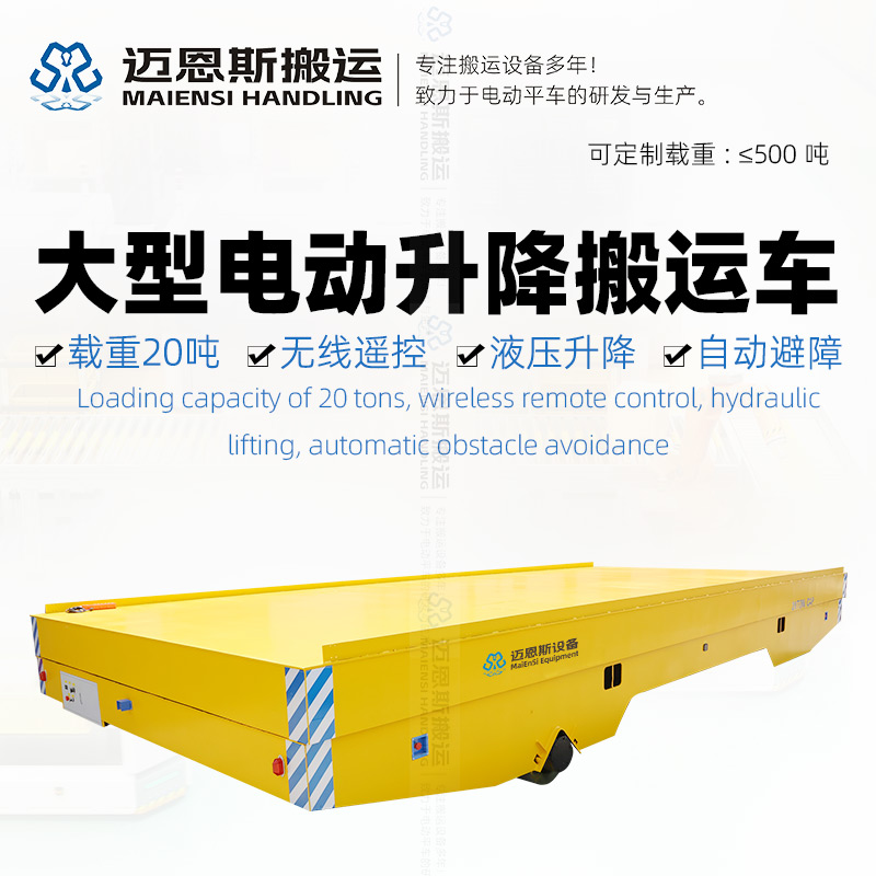 大型電動升降搬運車 舉升20噸