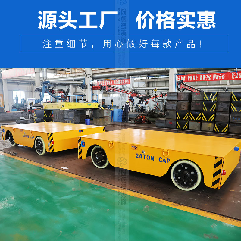 無(wú)軌電動(dòng)轉(zhuǎn)運(yùn)平板車 載重20噸