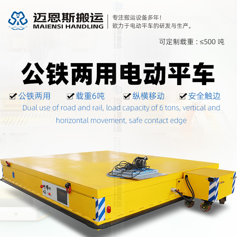 公鐵兩用電動平車搬運(yùn)車