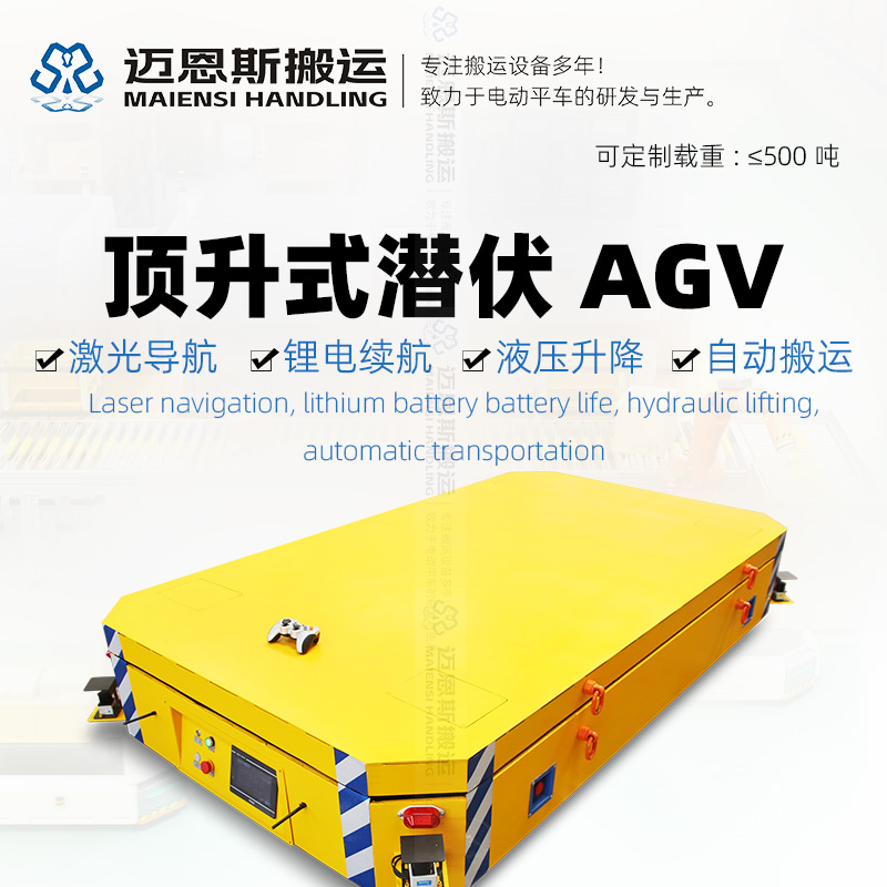 3噸頂升式潛伏AGV