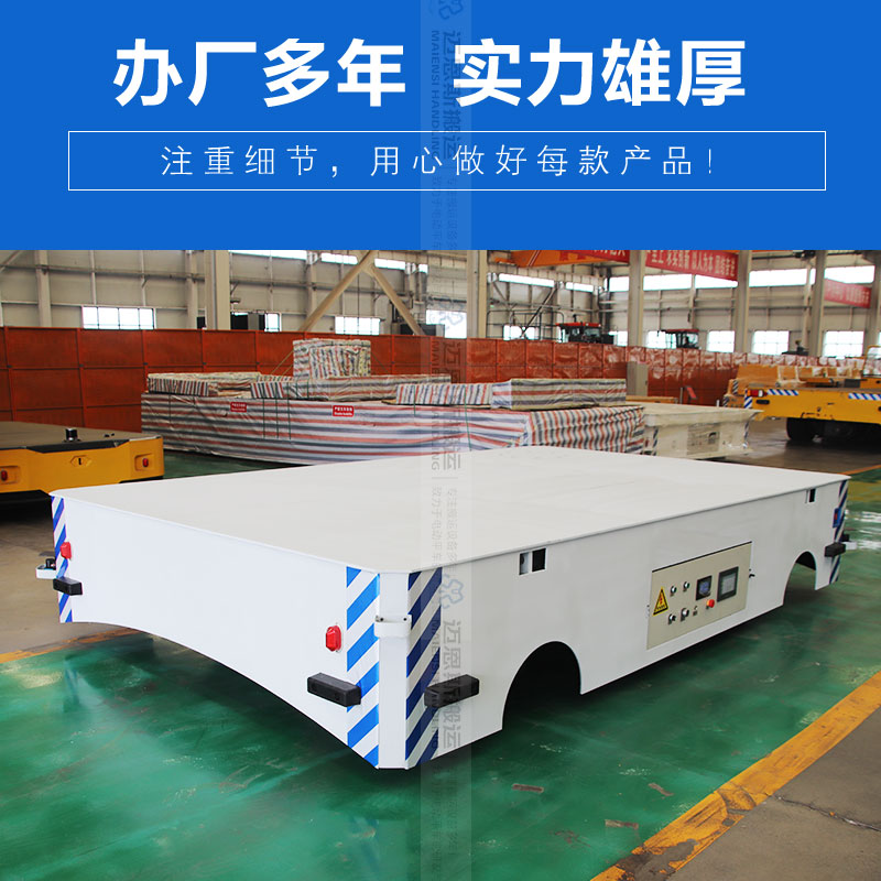 舵輪無(wú)軌轉(zhuǎn)運(yùn)平板車 載重20噸