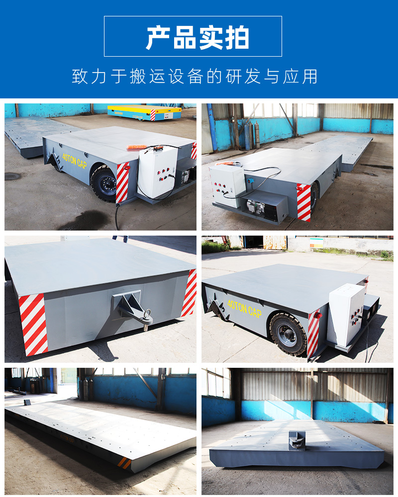 無軌道牽引電動(dòng)平車_06