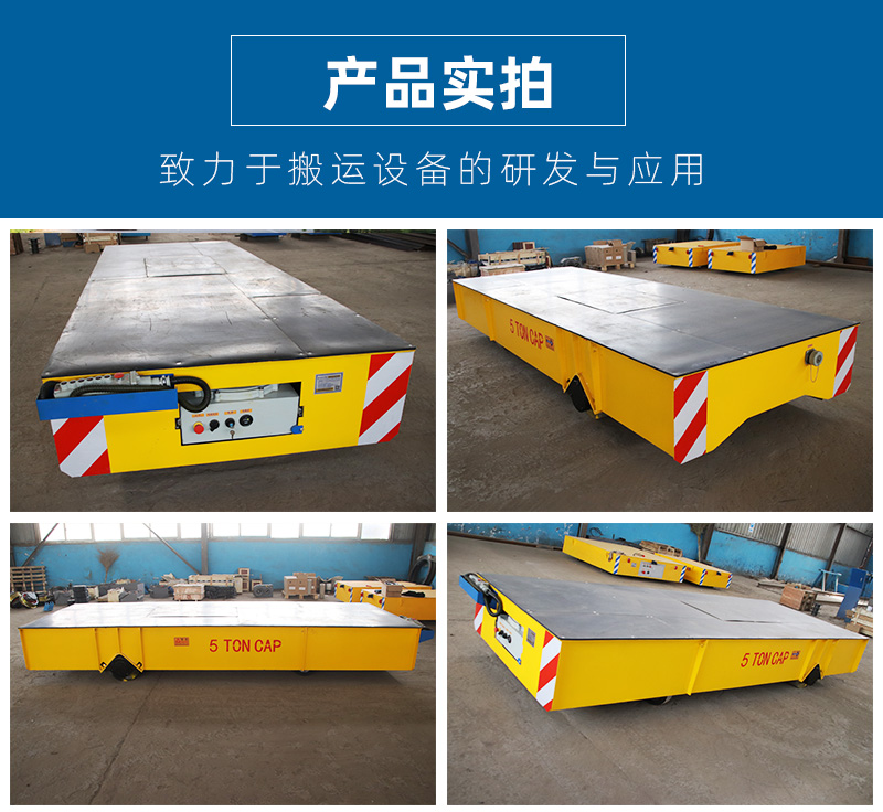 5噸防爆電動(dòng)平車_06