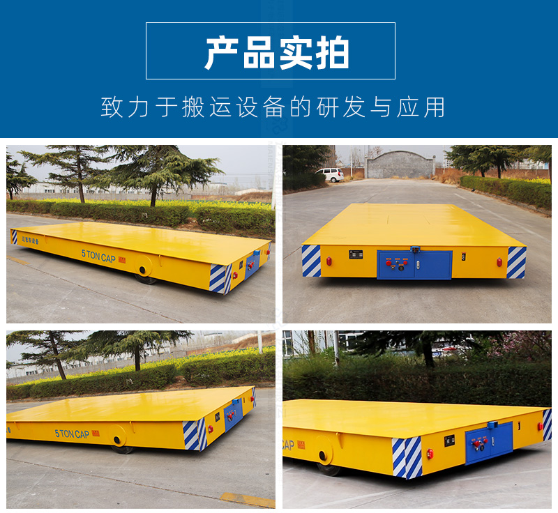 5T電動(dòng)平車_06