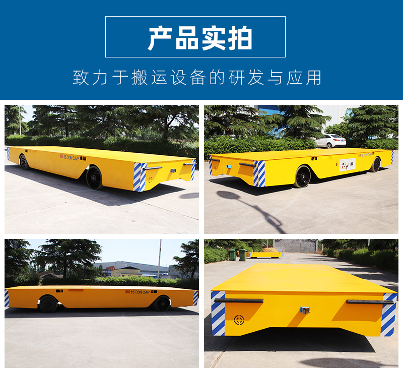 15噸無(wú)軌電動(dòng)平車_04