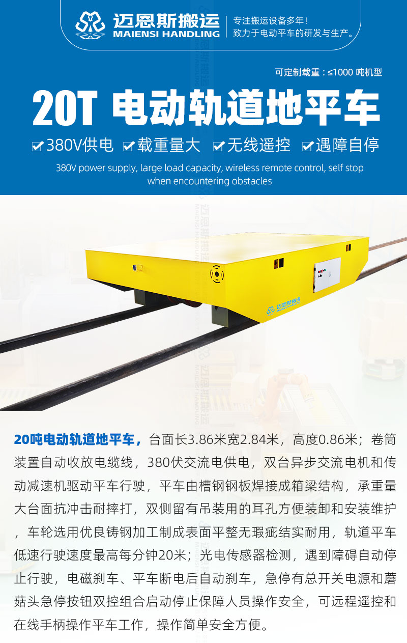 20噸電動(dòng)軌道地平車-1-1_01