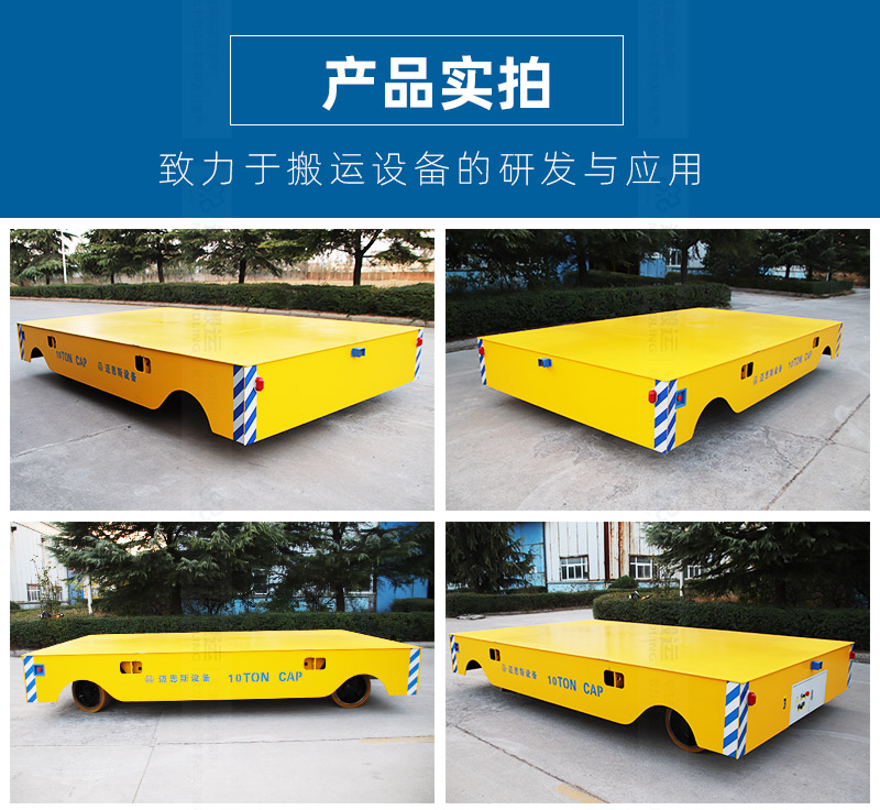 維墾無軌電動(dòng)平車_05