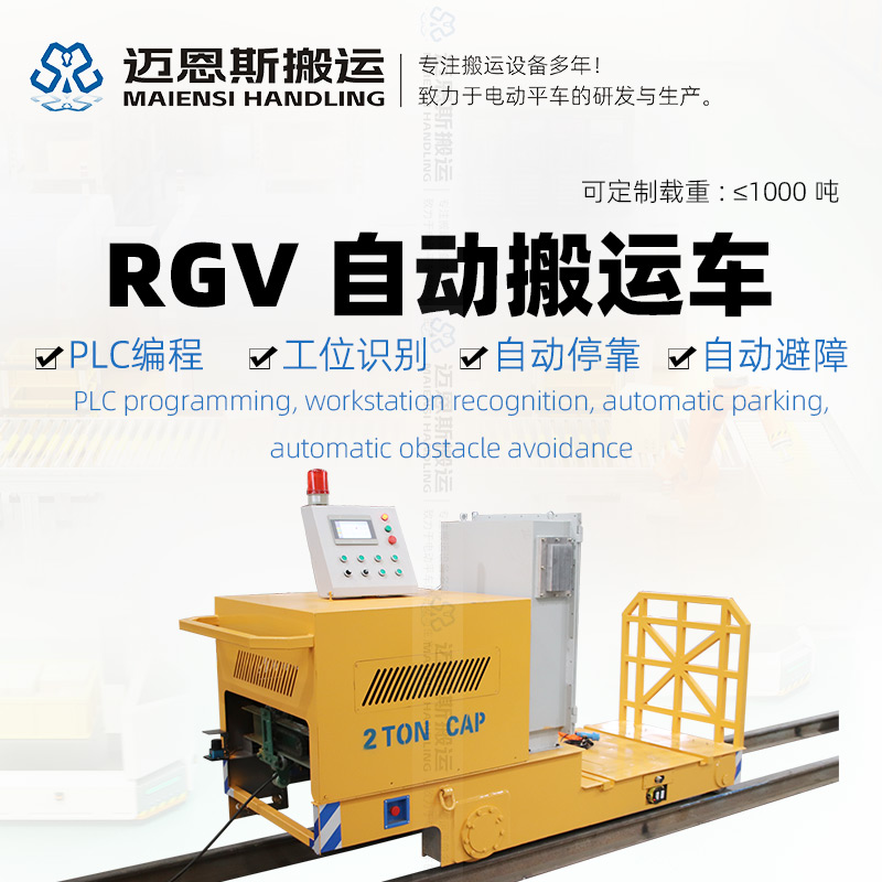 20250210-奇測(cè)RGV